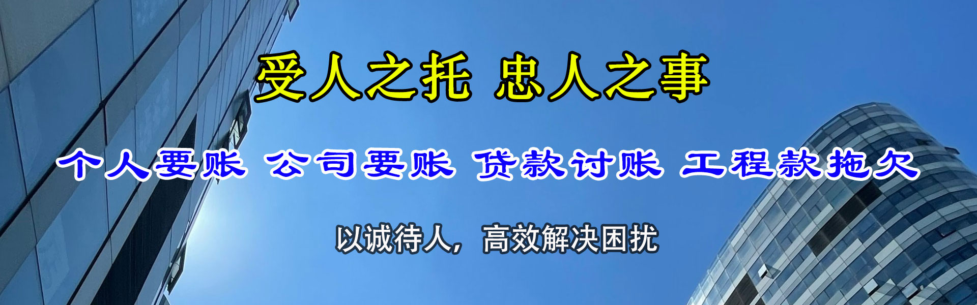 潘集讨账公司
